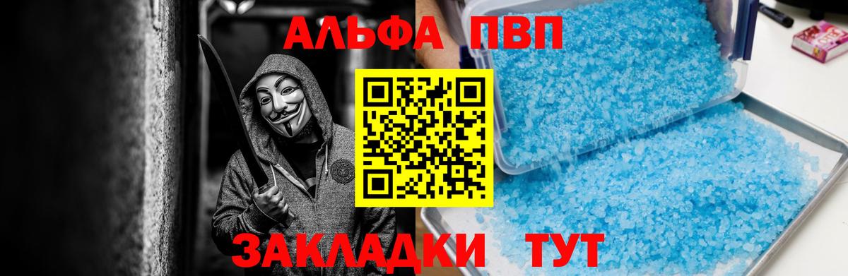 APVP кристаллы Новошахтинск