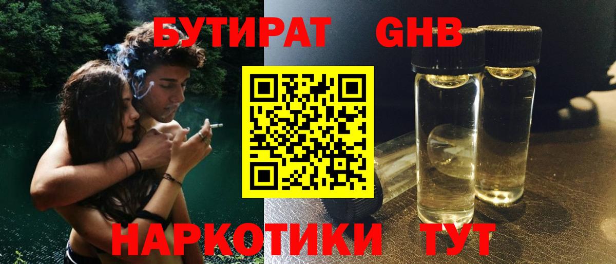 БУТИРАТ GHB Новошахтинск
