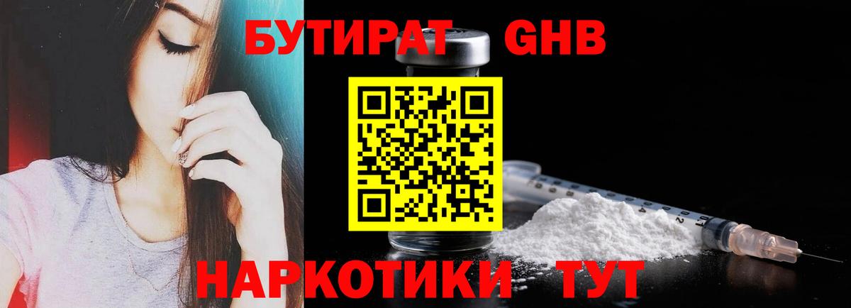 Бутират оксибутират  БУТИРАТ  Новошахтинск  Вход с VPN 