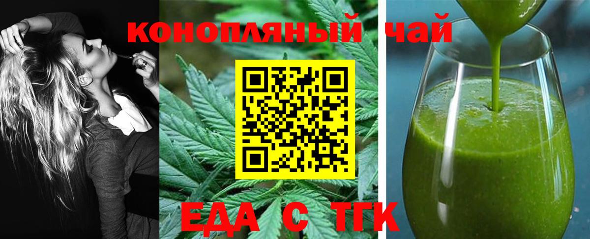 Новошахтинск  Печенье с ТГК конопля  Вход с VPN 