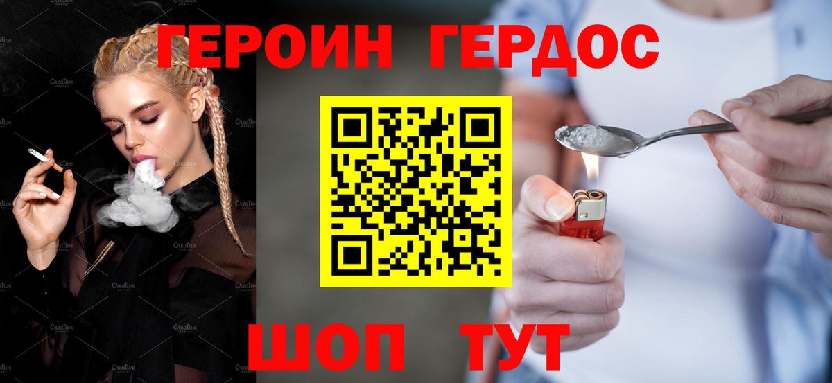 ГЕРОИН Heroin Новошахтинск