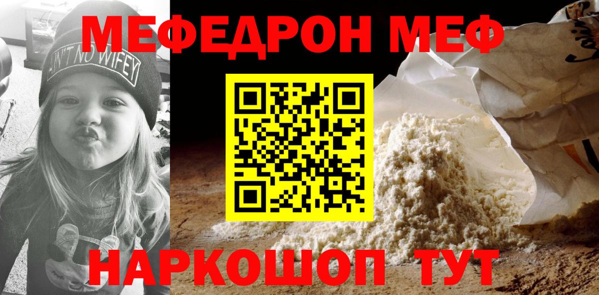 Меф мука Новошахтинск