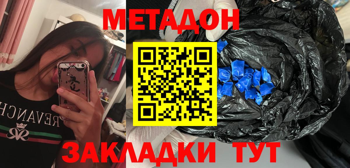 Метадон мёд Новошахтинск