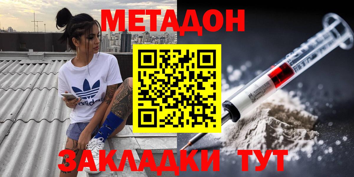 Метадон VHQ  Вход с VPN  Новошахтинск 