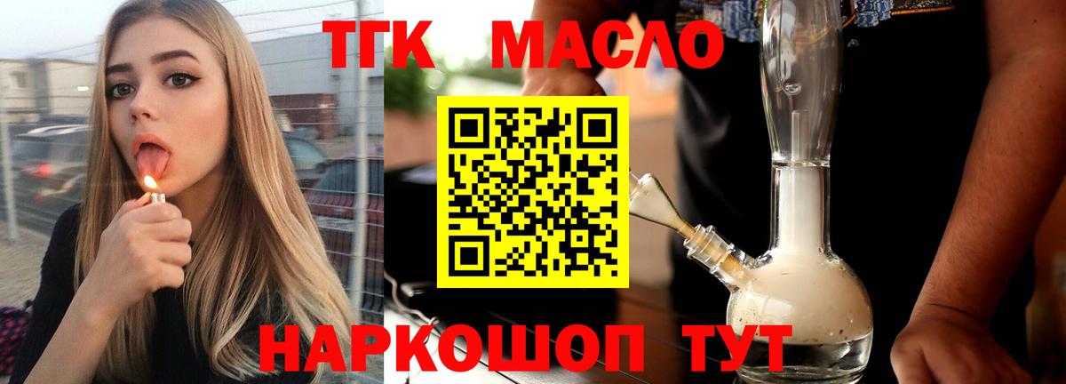 ТГК THC oil  Вход с VPN  Новошахтинск 